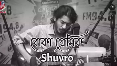 Boka Premik ( বোকা প্রেমিক ) lyrics - Rayhan Islam Shuvro