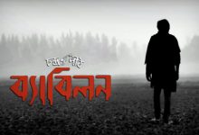 BABYLON ( ব্যাবিলন ) lyrics – CONDROPITH |
