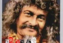 Nodi Bhora Dheu lyrics || নদী ভরা ঢেউ || Bhaba Pagla ||