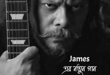 I love you lyrics – James