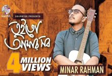 তুই তো আমার সব লিরিক্স মিনার (tui to amar sob minar lyrics)